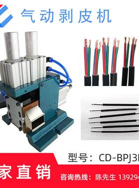 4FCD-3F气动线扭剥皮 电话线排线线机 电缆线剥线机剥芯皮扭线机