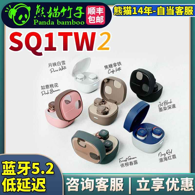 熊猫竹子 铁三角 ATH-SQ1TW2 二代 真无线 线蓝牙耳机蓝牙5.2