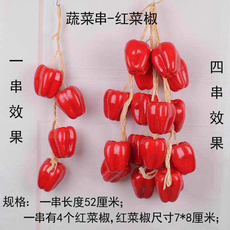 仿真红辣椒假玉米串大蒜花生蔬菜串水果模型农作物丰收节装饰道具