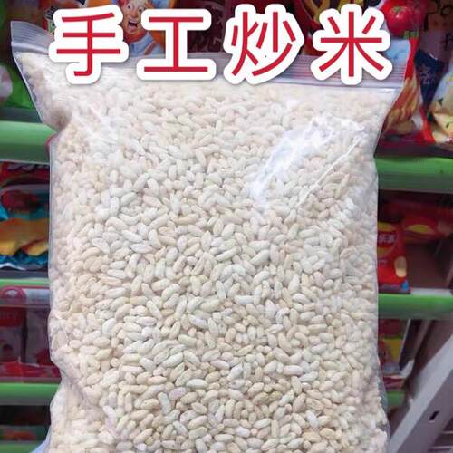 陆河客家特产 陆河特产炒米 米子 客家话普米得 散称500g一袋