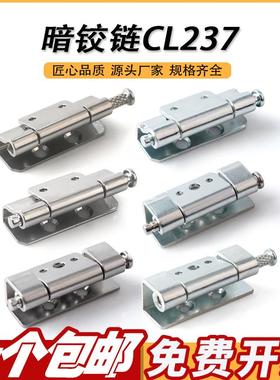 配电箱暗铰链CL237暗装可焊接内门铰链铁皮箱铰链HL026暗铰链