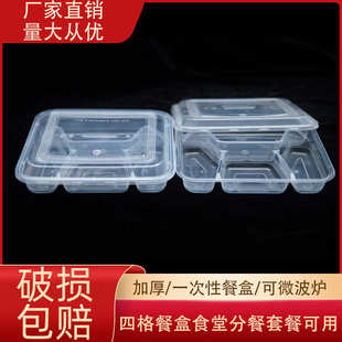 一次性餐盒四格饭盒打包盒打包碗外卖公司员工聚餐 热卖