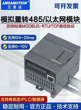 电压电流模拟量采集模块0-10V/4-20mA转以太网485通信远程io模块