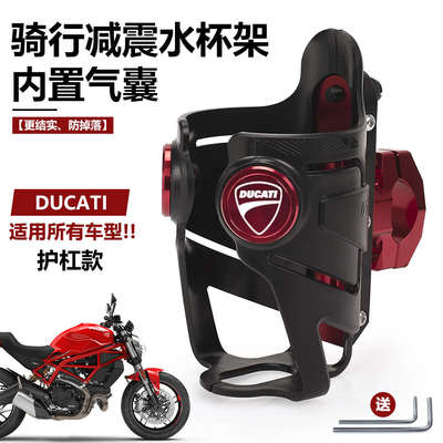杜卡迪摩托车水杯支架V2 V4摩旅改装配件自游800 1100怪兽水壶架