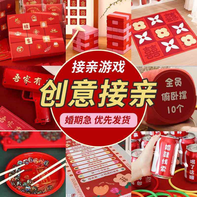 吾家婚品接亲小游戏道具文明结婚礼创意搞笑堵门整蛊新郎拍照套装,节庆用品/礼品,堵门/游戏道具,淘宝优惠券,粉丝福利购,淘宝优惠卷