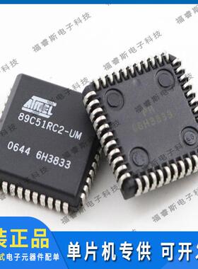 AT89C51RC2-SLSUM 89C51RC2 PLCC44 单片机 芯片 ATMEL原装