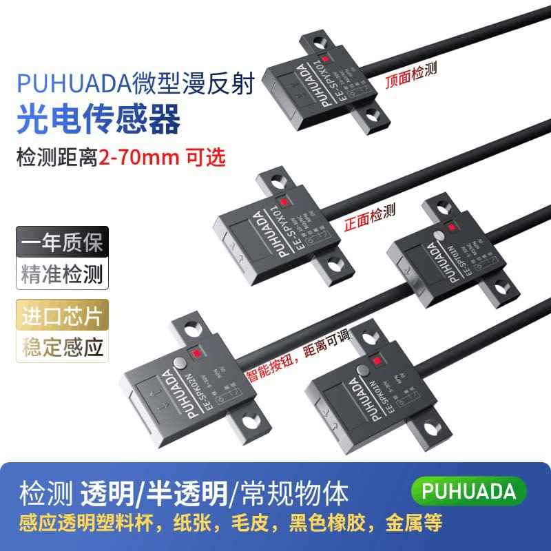 漫反射光电开关EE-SPYX01/SPT02P/SPK01N小体积微型限位传感器5V