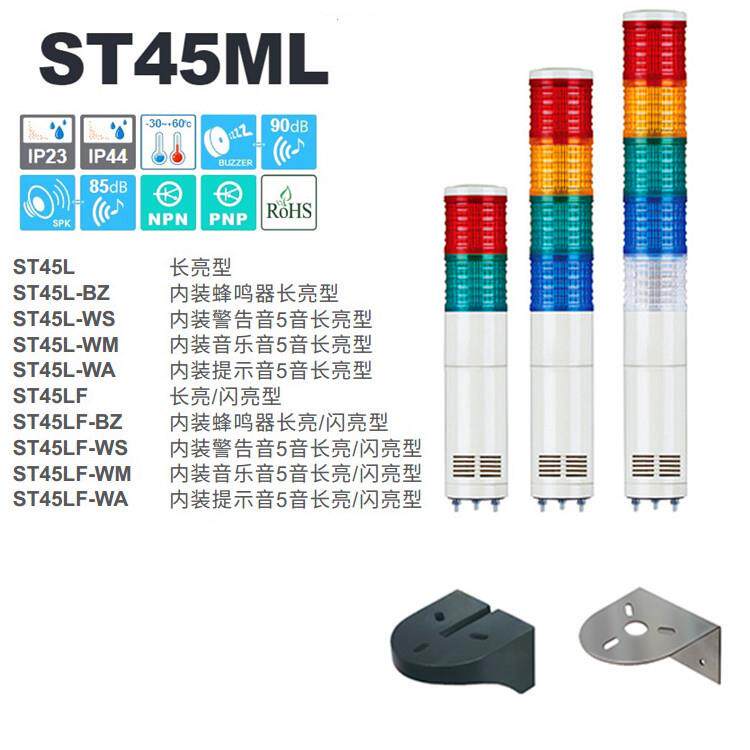 供应Q-light可莱特声光多层信号灯ST45ML-WM内装多音长亮报警