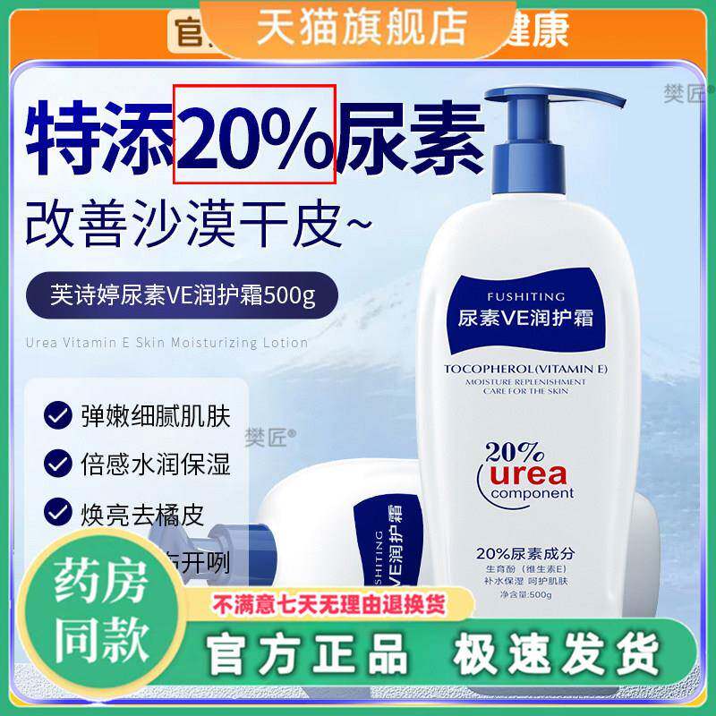 噜噜鼠正品芙诗婷尿素ve润肤霜护手霜身体乳液%尿素维他命E乳膏官