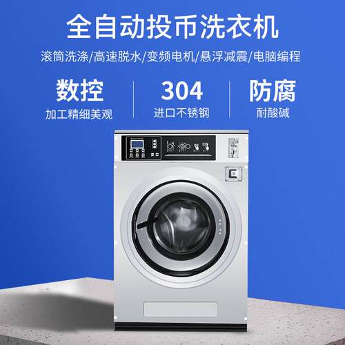 自助洗衣店设备出口洗脱烘一体商用共享洗衣机干洗店投币洗衣机