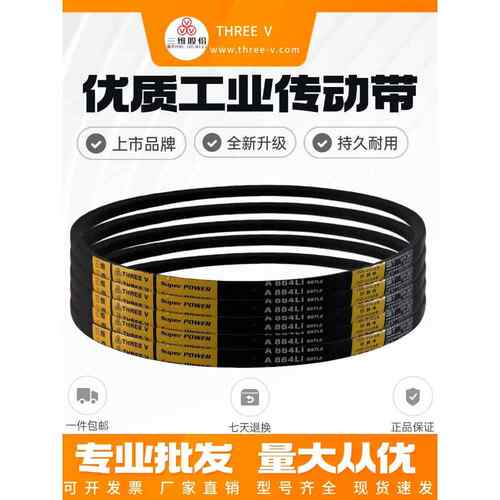 浙江三维三角带A750/A762/A787/A800/A813/A838/A850/A864/A889