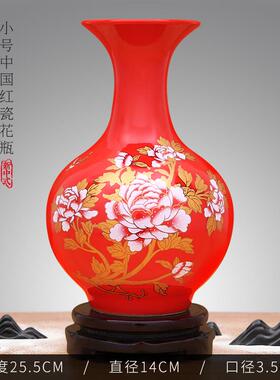 正品景德镇陶瓷小花瓶件器中国摆红色中式客厅插花装喜庆结婚家居
