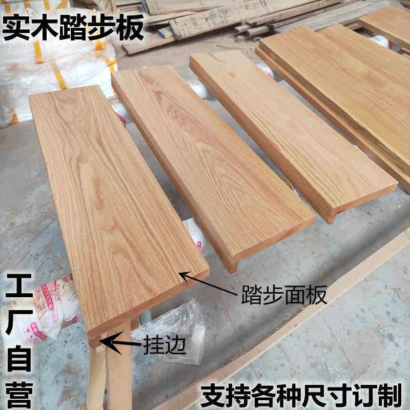 红橡木实木楼梯踏步板订制江浙沪可提供测量安装免费送试用包