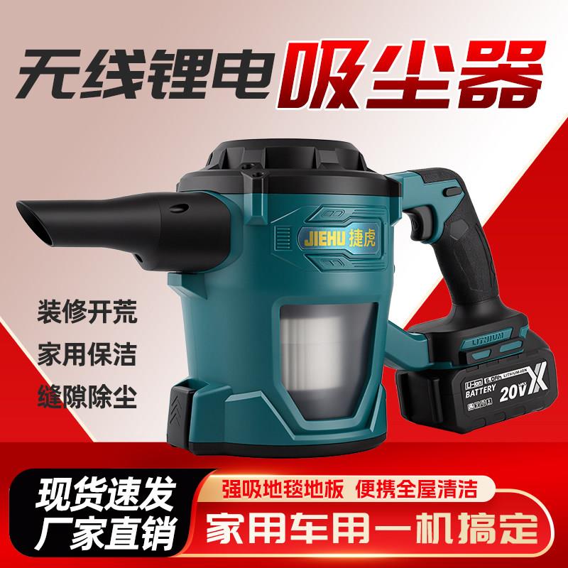 捷虎无刷吸尘器家用大吸力手持便携轻量强吸锂电无线车载吸尘机
