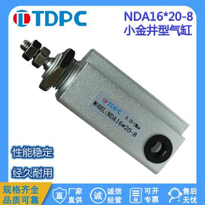 NDA小金井型气缸 活塞杆导向气缸 NDA16×20-8 通达气缸 TDPC