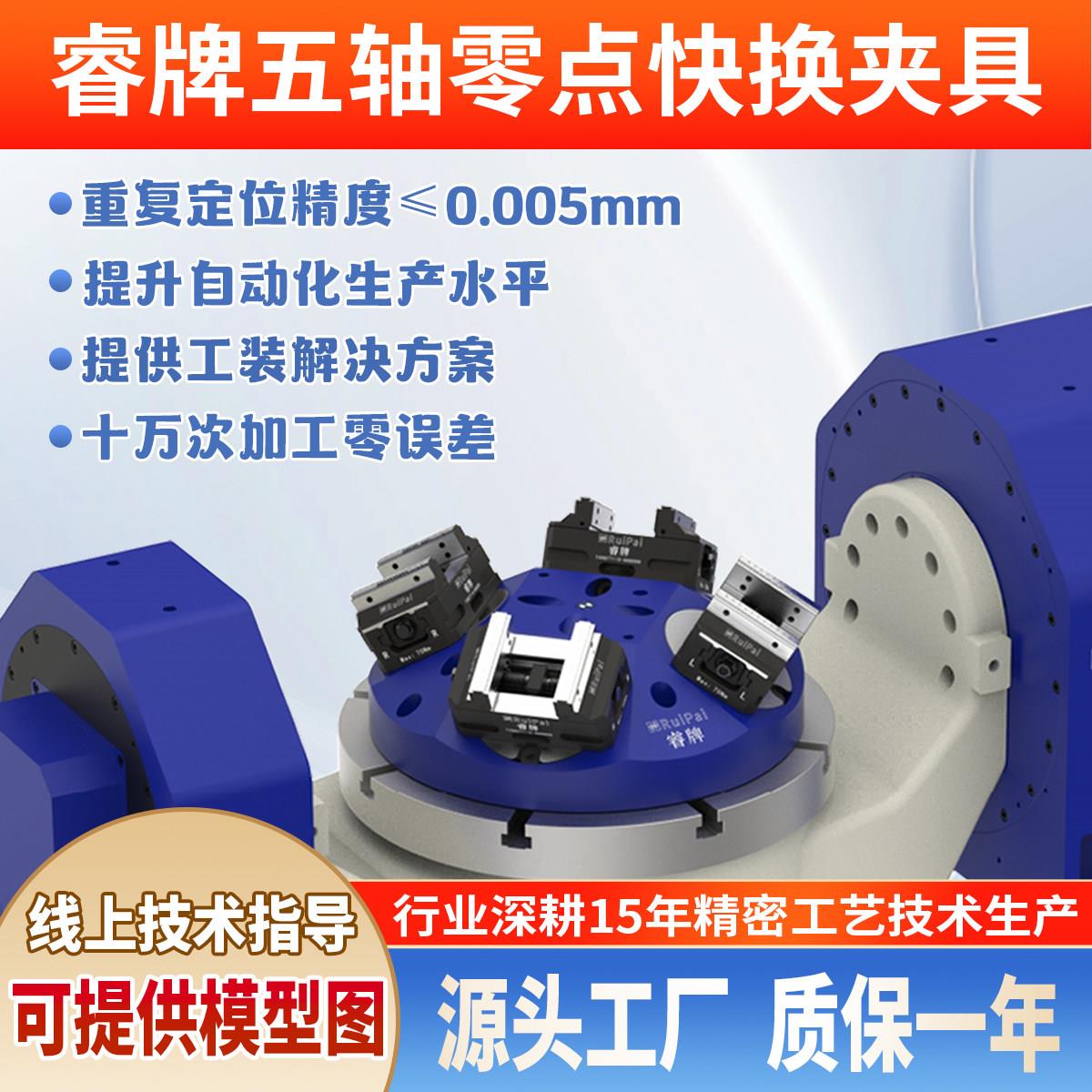 睿牌cnc快换夹具五轴自定心虎钳零点定位夹具CNC加工中心精密夹具图片