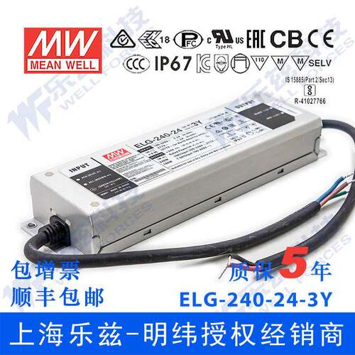 明纬24V LED电源240W ELG-240-24-3Y 10A恒流+24V恒压+3芯进线