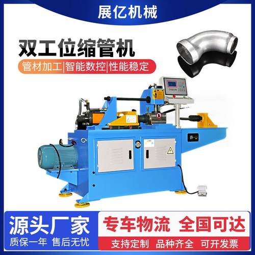 缩管机双工位缩管机不锈钢管端成型墩头机金属管材扩管机金属加工
