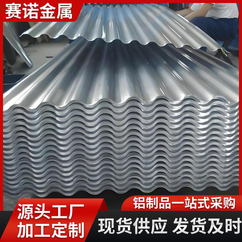 铝合金屋顶瓦铝瓦楞板铝镁锰屋面瓦铝板工业建筑压型波纹铝板