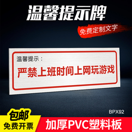 严禁上班玩游戏告示牌办公室标识牌温馨提示牌车辆停放处打卡处告示牌指示牌禁止打电话警示牌警告标志牌定制