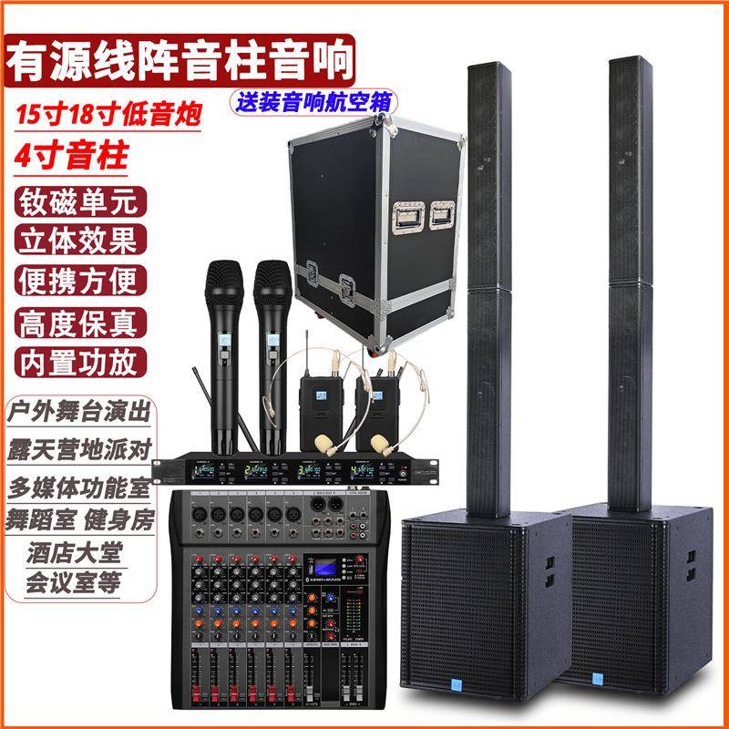 专业15/18寸有源音柱线阵低音炮户外舞台婚庆演出舞蹈KTV会议音箱