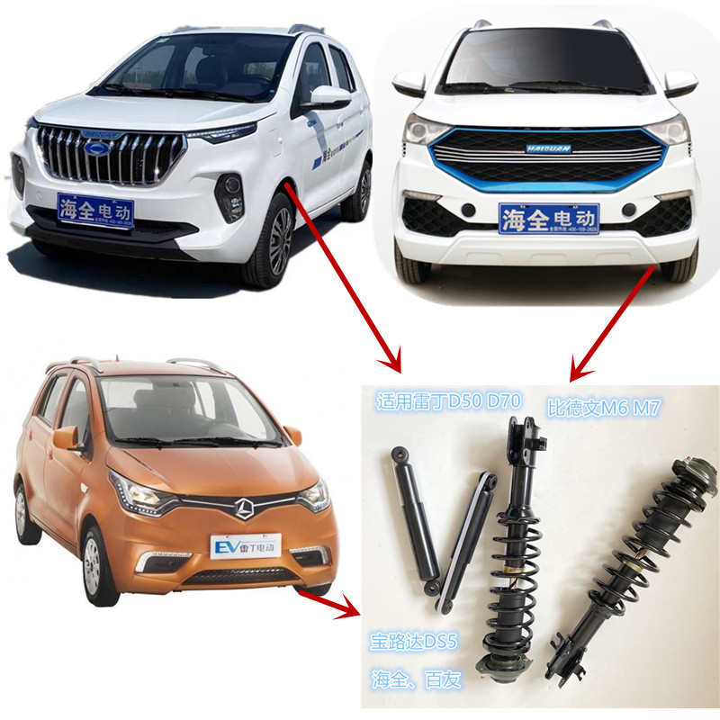 海全A9H7H600i7Q7百友游佳力帆汉唐众新电动汽车前减震器减震阻尼