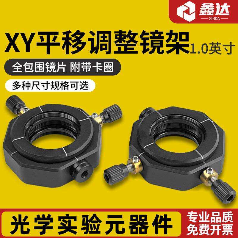 XY平移调整架带SM1内螺纹水平和竖直方向移动光学透镜片安装座