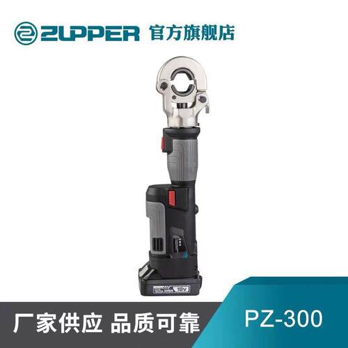 PZ-300 巨力ZUPPER卓普工具 充电式电动液压钳16-300mm2铜铝鼻子