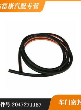 适用奔驰E级M级B级S级A级C级GL级迈巴赫S级车门密封条2047271187
