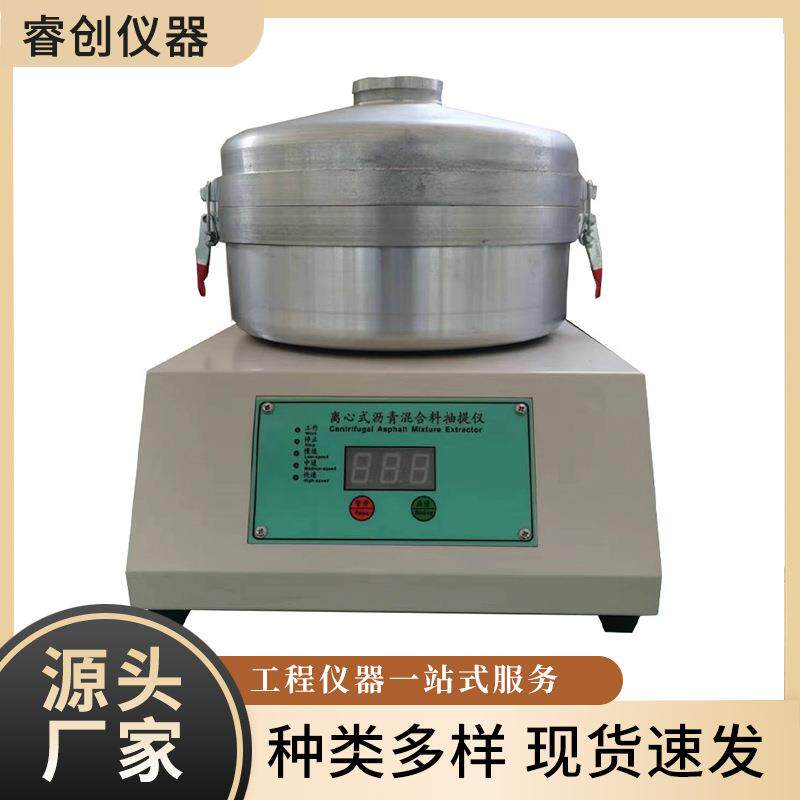 沥青抽提仪沥青混合料离机离心式快速抽提仪沥青离心机