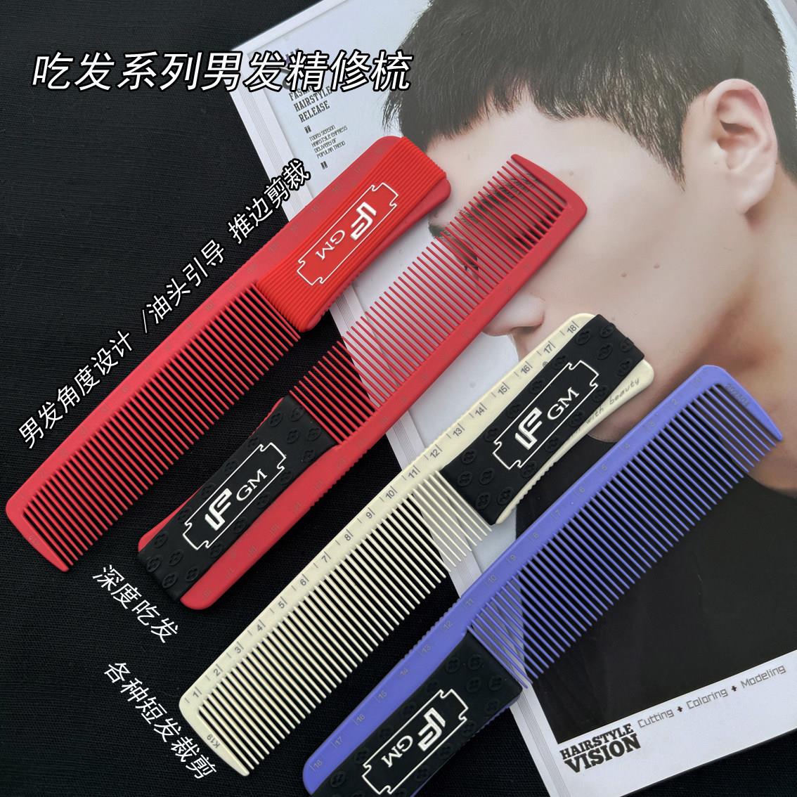 男士专用发型师梳子剪发梳理髲店密齿梳推边梳发廊定型剪发美发梳