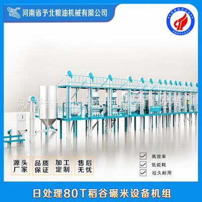 北新款大型全予自动大米加工套设备稻谷脱生壳机械产厂JRX家成碾