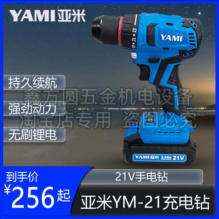 手电钻手持式变速家用无刷21V锂电工具多功能充电电动螺丝刀亚米