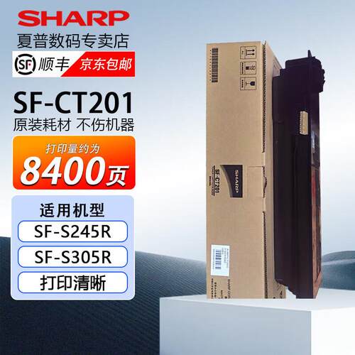 夏普原装SF-CT200 201黑色高容量墨粉碳粉仓适用SF-S245R/S305R机