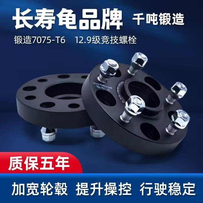 适用凯美瑞 凯美瑞马自达牧马人凌尚法兰盘改装轮毂垫片长寿龟