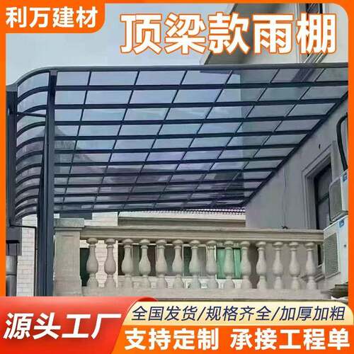 厂家直供铝合金顶梁款雨棚pc耐力板遮阳棚户外阳光房别墅庭院雨棚