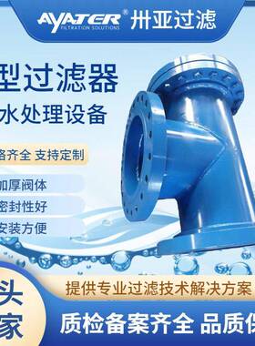 卅亚过滤Y型过滤器201、304不锈钢滤网大体通径法兰过滤器厂家
