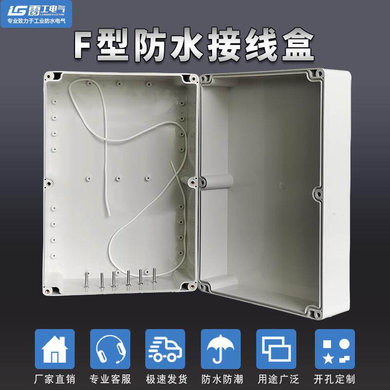 F型室外防水接线盒263*182*125mm ABS塑料户外密封监控电缆端子盒