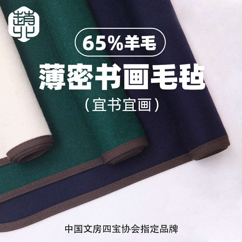 赵北小号毛毡垫书法专用初学者书画毛毡文房四宝写毛笔字垫的毛毡