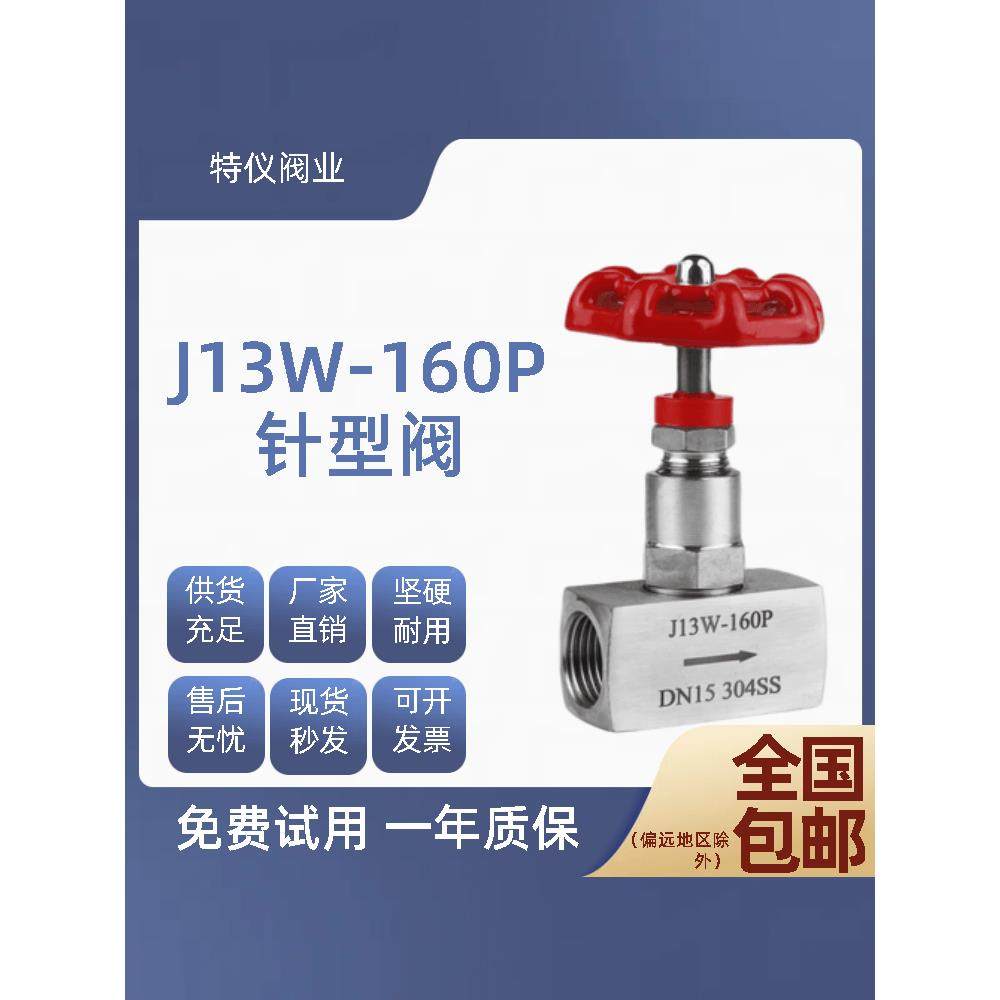 不锈钢304/2205/哈氏合金丝扣J13W针型阀160P非标定制压力表阀,五金/工具,截止阀,淘宝优惠券,粉丝福利购,淘宝优惠卷