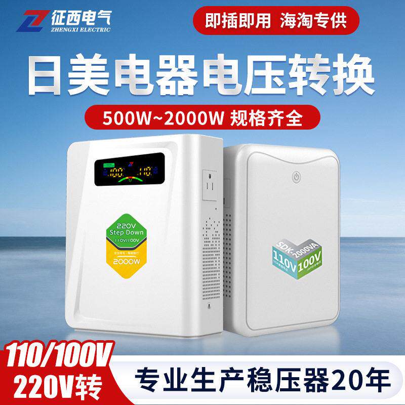 变压器220V转110V变100相500/2000w美国日本海外电器电压转换器