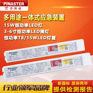 π拿斯特消防应急电源装 1190 置LED筒灯射灯灯管应急照明电池1188