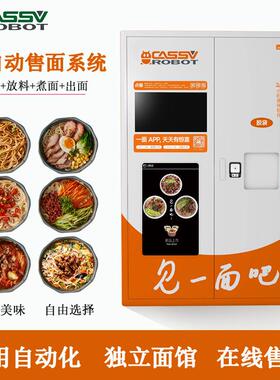 戈思威自动化售面机器人多功能煮面机设备无人煮面面条机在线支付