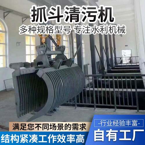 抓斗清污机悬挂河道污水处理设备移动液压机械格栅不锈钢抓斗机