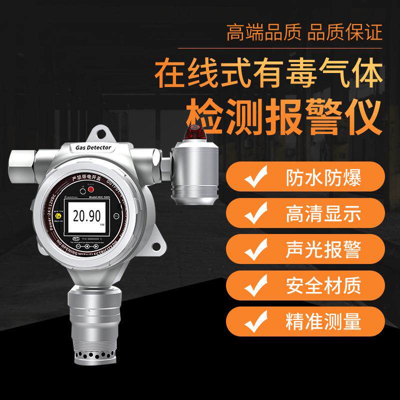 固定式MIC-500S-PH3磷化氢HCL氯化氢HCN氰化氢气体泄漏浓度报警仪