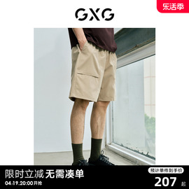 龚俊心选GXG男装 城市美学短裤五分裤速干双色宽松直筒休闲裤