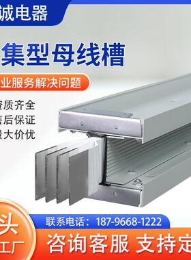 密集型母线槽封闭式插接式母线槽耐火防水浇筑式400A-6300A可定制