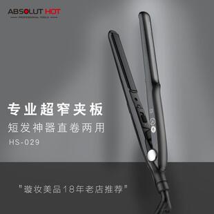 艾伯特直板夹专业直发器直卷两用内扣窄夹板男士短发卷发棒小型女