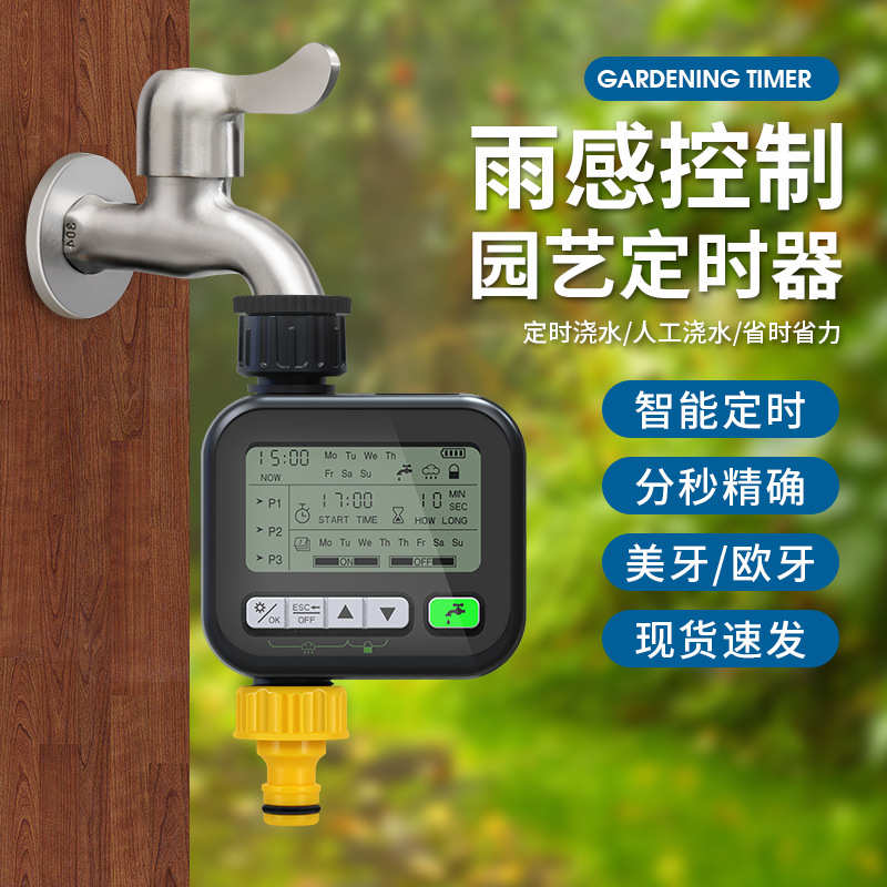 园艺定时器 自动浇花器浇水器 自动定时懒人浇花器 新智能浇花器