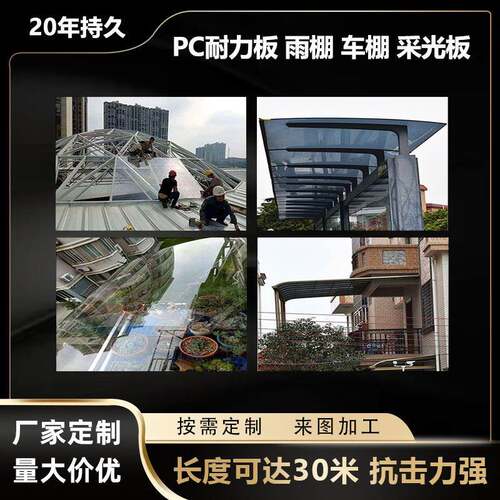 厂家直销加工亚克力PC耐力板雨篷车棚聚碳酸酯透明遮阳采光板